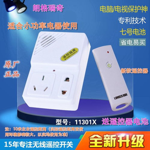 解鎖便捷生活 朗格瑞奇無線遙控插座使用指南